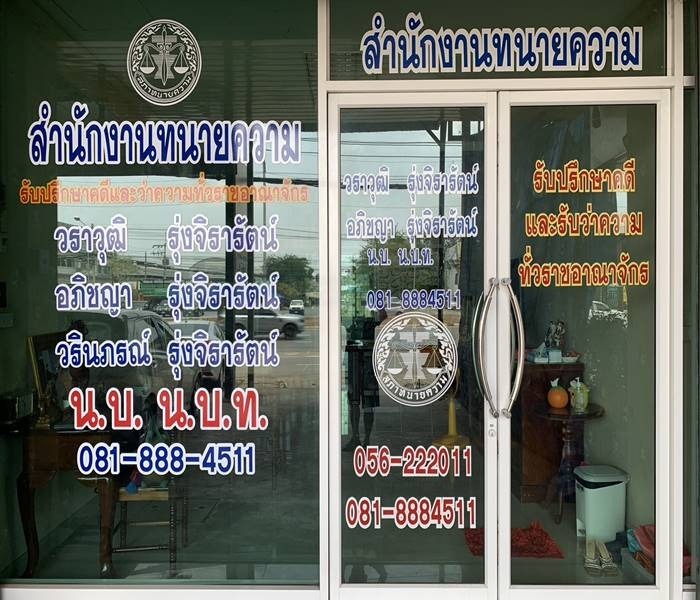 ฟ้องคดี นครสวรรค์