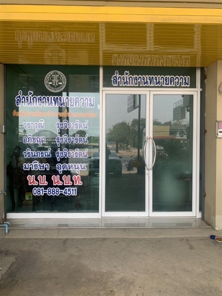 ทนายความ นครสวรรค์